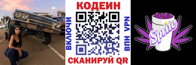 Кодеиновый сироп Lean Purple Drank  Купить где  Уварово 